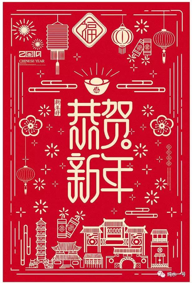 努力！奮斗！2019年來(lái)自純水一號(hào)的新春祝福
