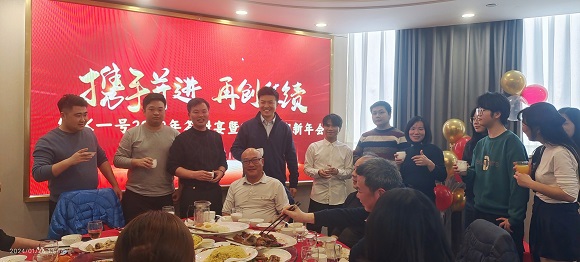 純水一號(hào)2024迎新宴會(huì)，讓我們攜子并進(jìn)，再創(chuàng)佳績(jī)！