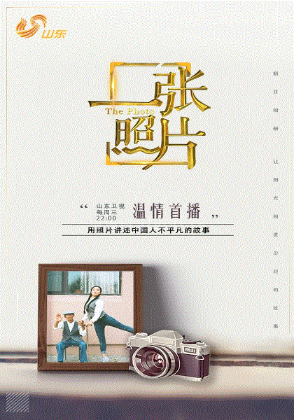 一張照片第一季