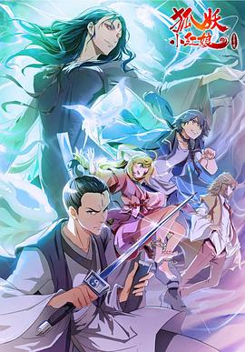 狐妖小紅娘金晨曦篇