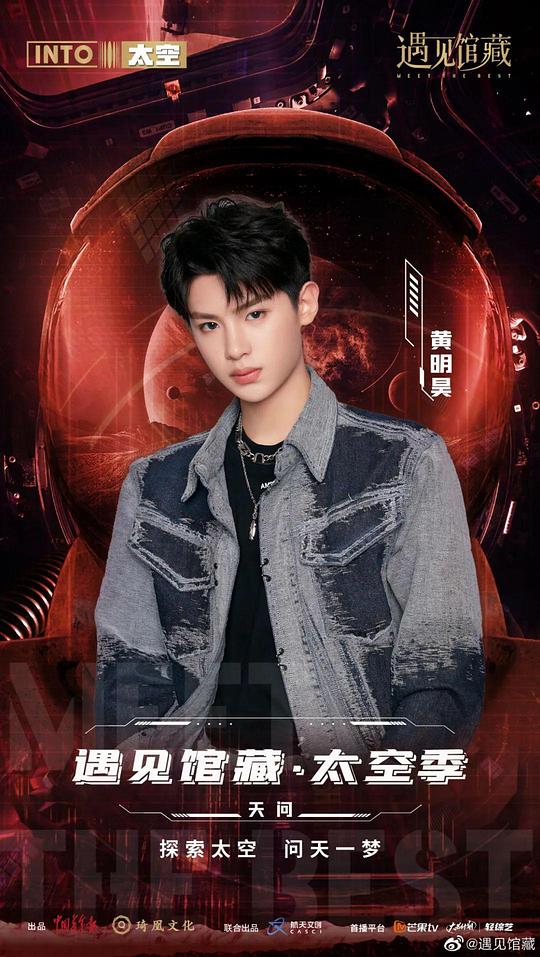 遇見館藏·太空季