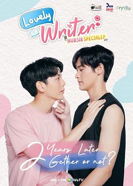 數到十就親親你 特別篇