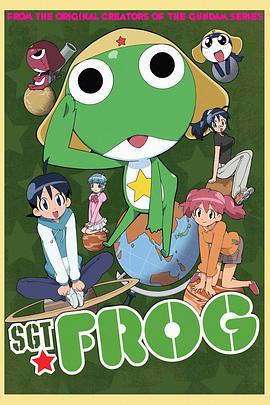 青蛙軍曹第一季