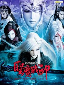 霹靂兵燹之圣魔戰印