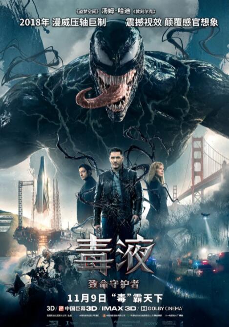 毒液：致命守護者