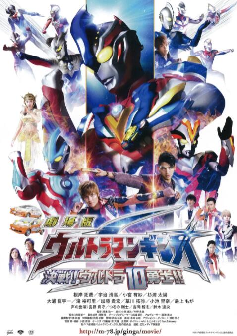 銀河奧特曼S劇場版： 決戰！奧特10勇士！