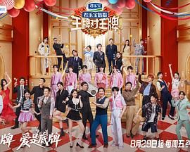 王牌對王牌 第九季