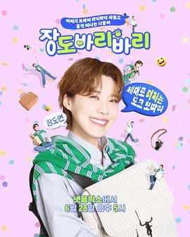 張度妍的巴里巴里