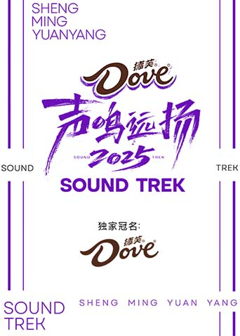 聲鳴遠揚2025