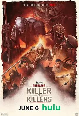 鐵血戰士：殺戮之王