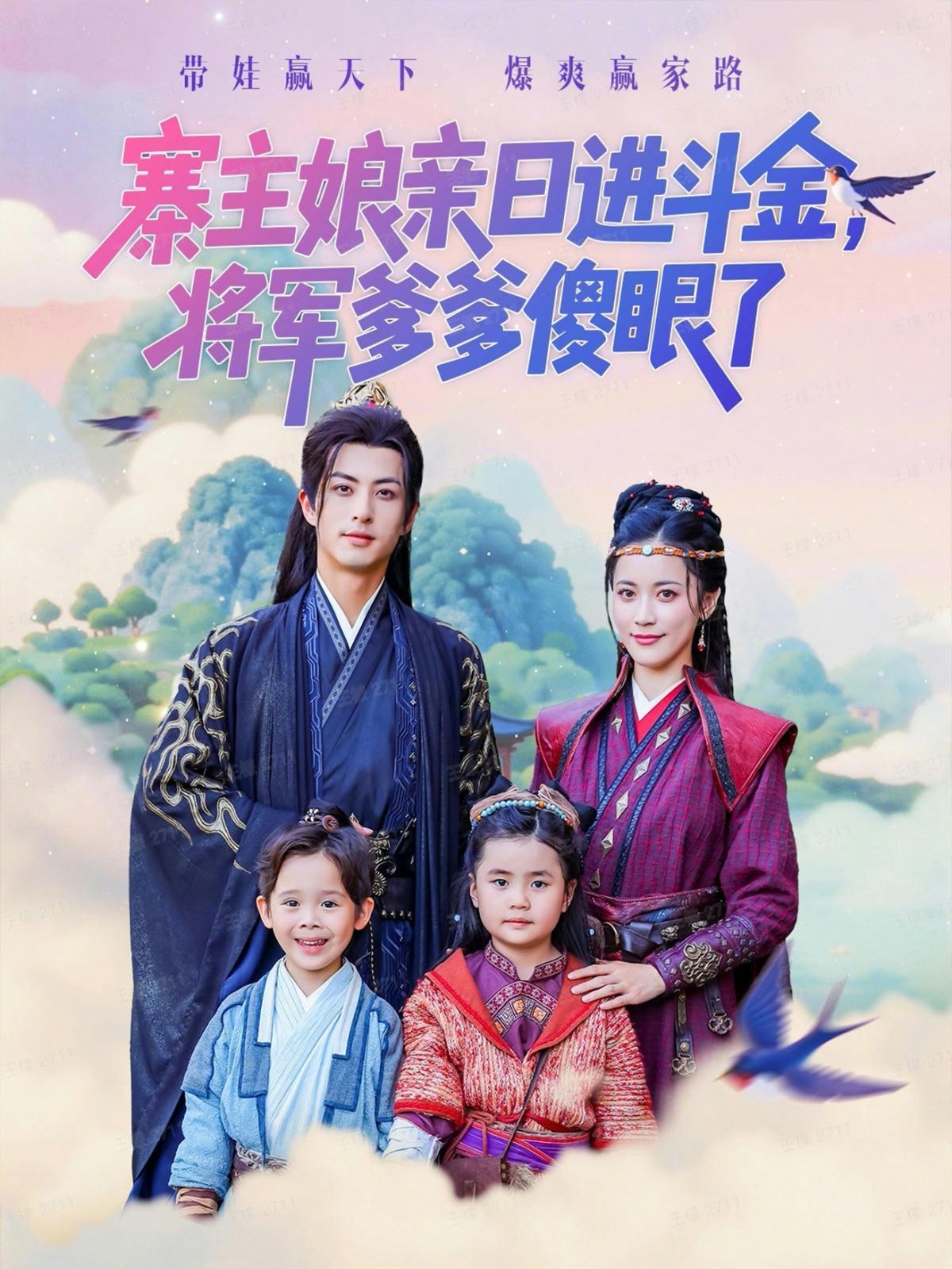 寨主娘親日進(jìn)斗金將軍爹爹傻眼了