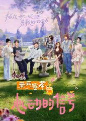 心動的信號8花絮禮包