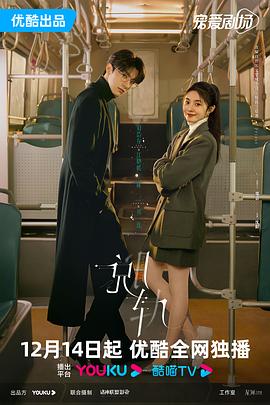 《脫軌》天降祁媛CP版