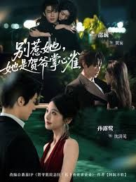 別惹她，她是賀爺掌心雀